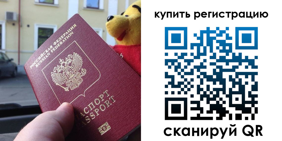 прописка иностранных граждан в Гороховце