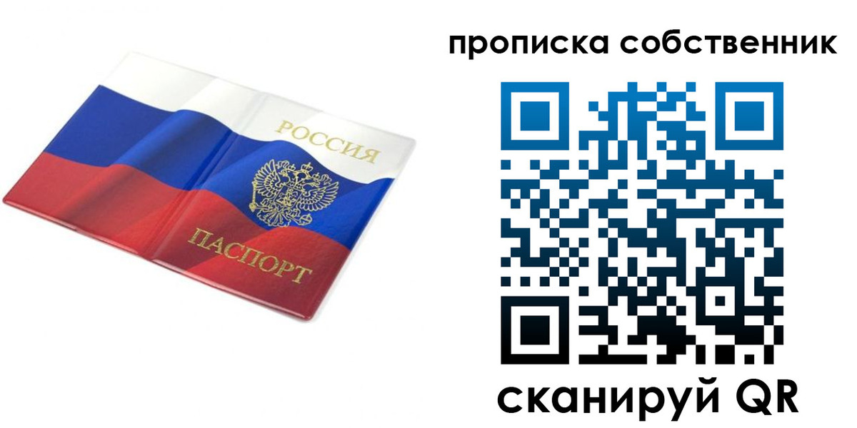 прописка ребенка в Гороховце